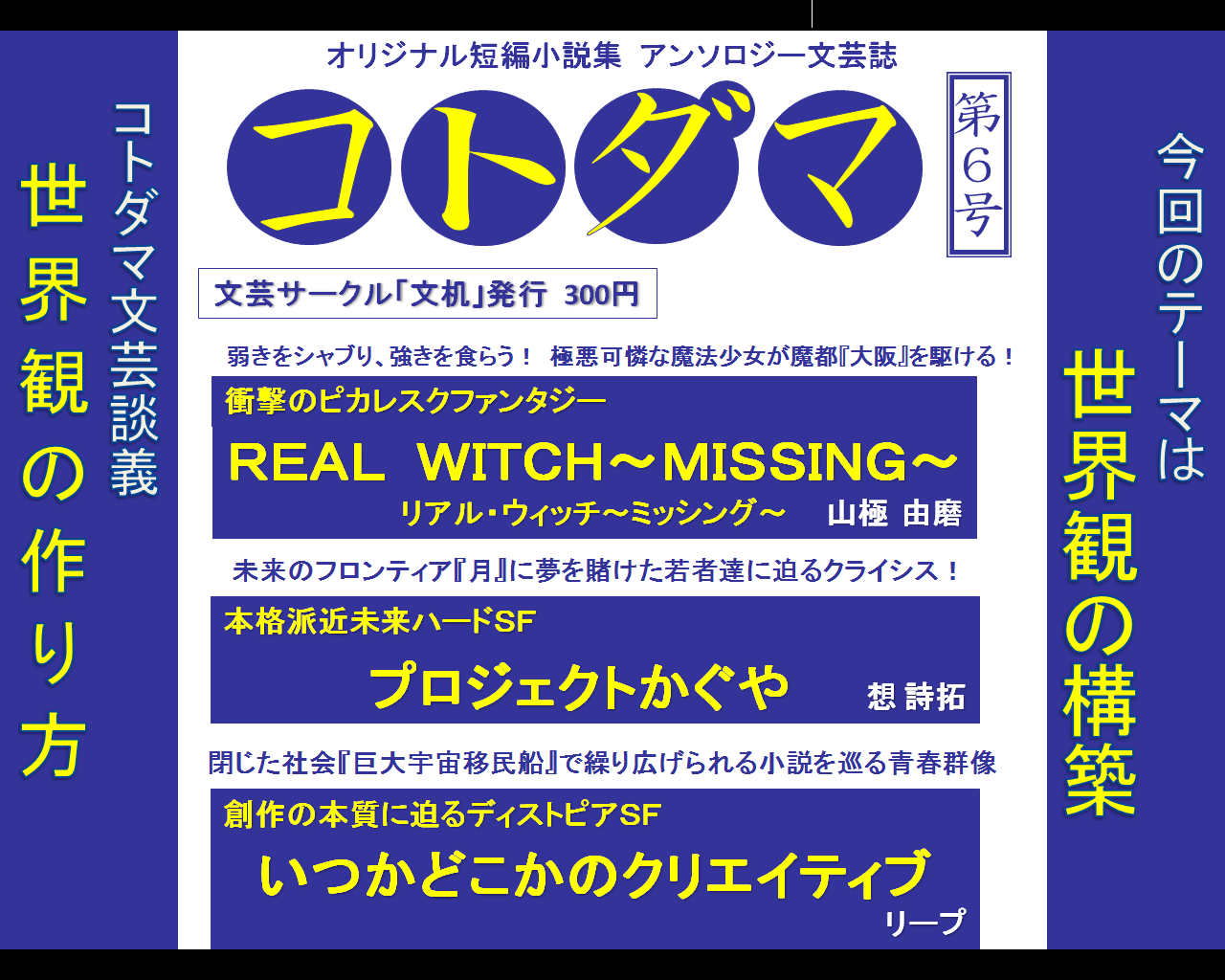 「コトダマ」第６号