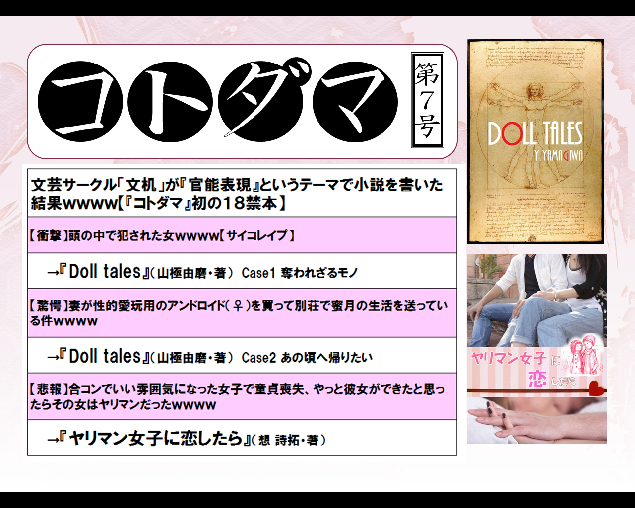 「コトダマ」第７号