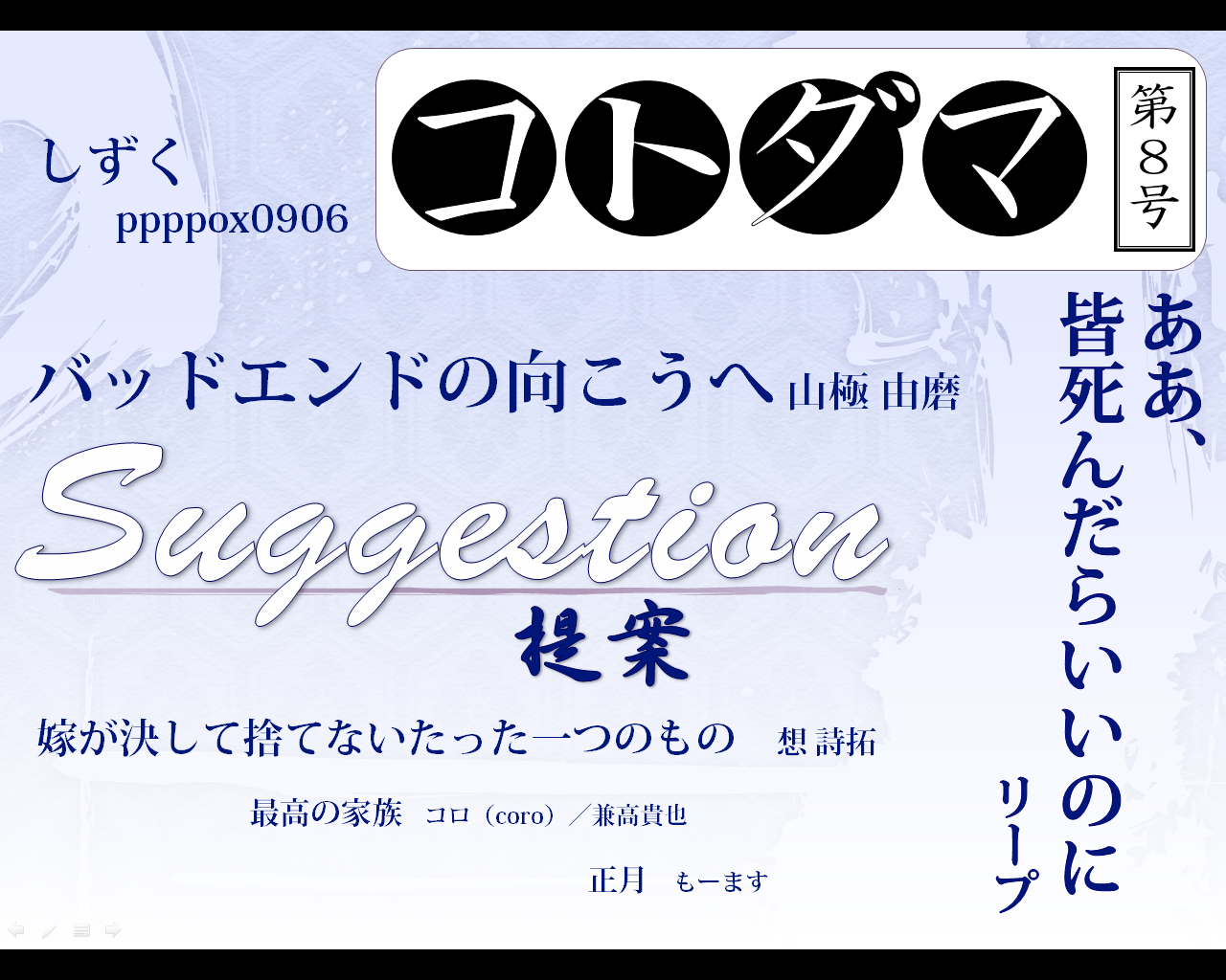 「コトダマ」第８号