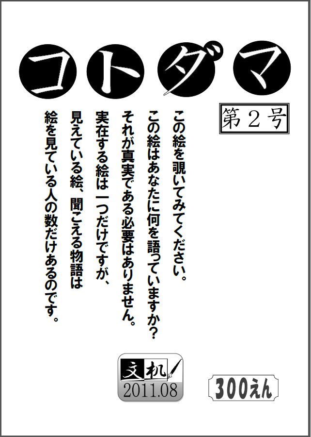 「コトダマ」第２号