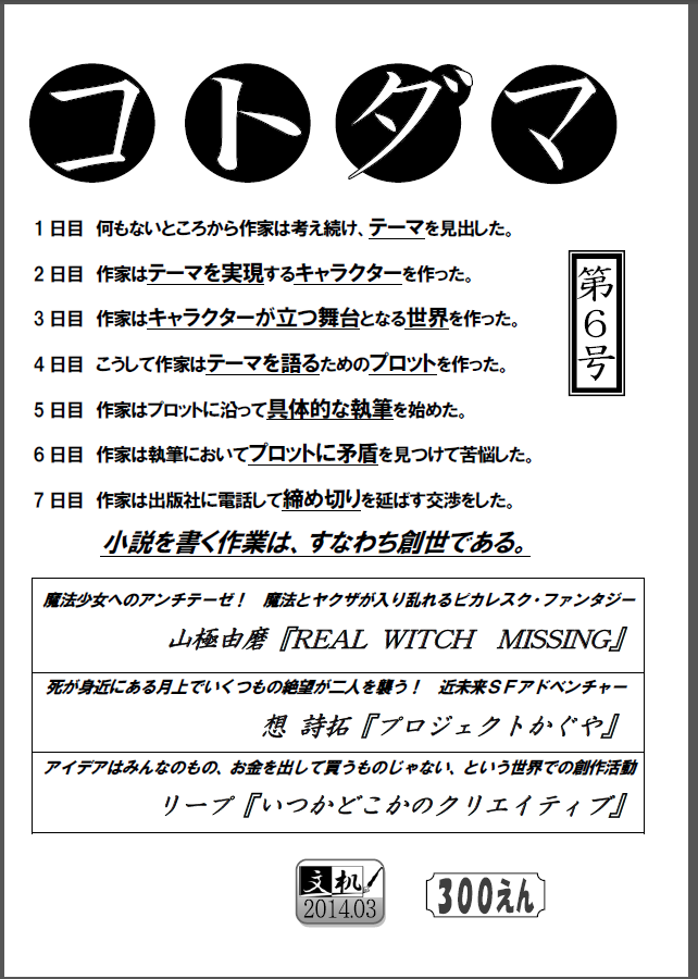 「コトダマ」第６号