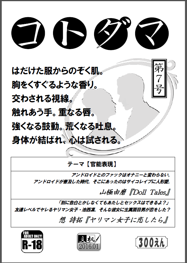 「コトダマ」第７号