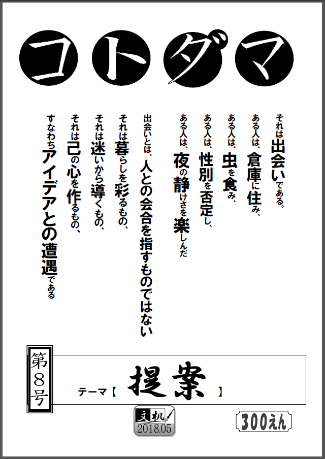 「コトダマ」第８号